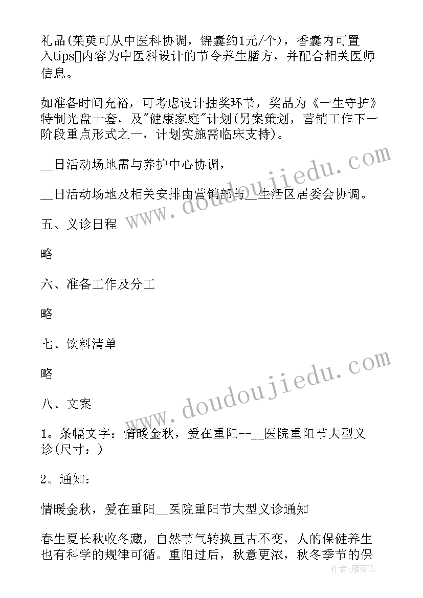 老年人活动策划书名字(实用5篇)