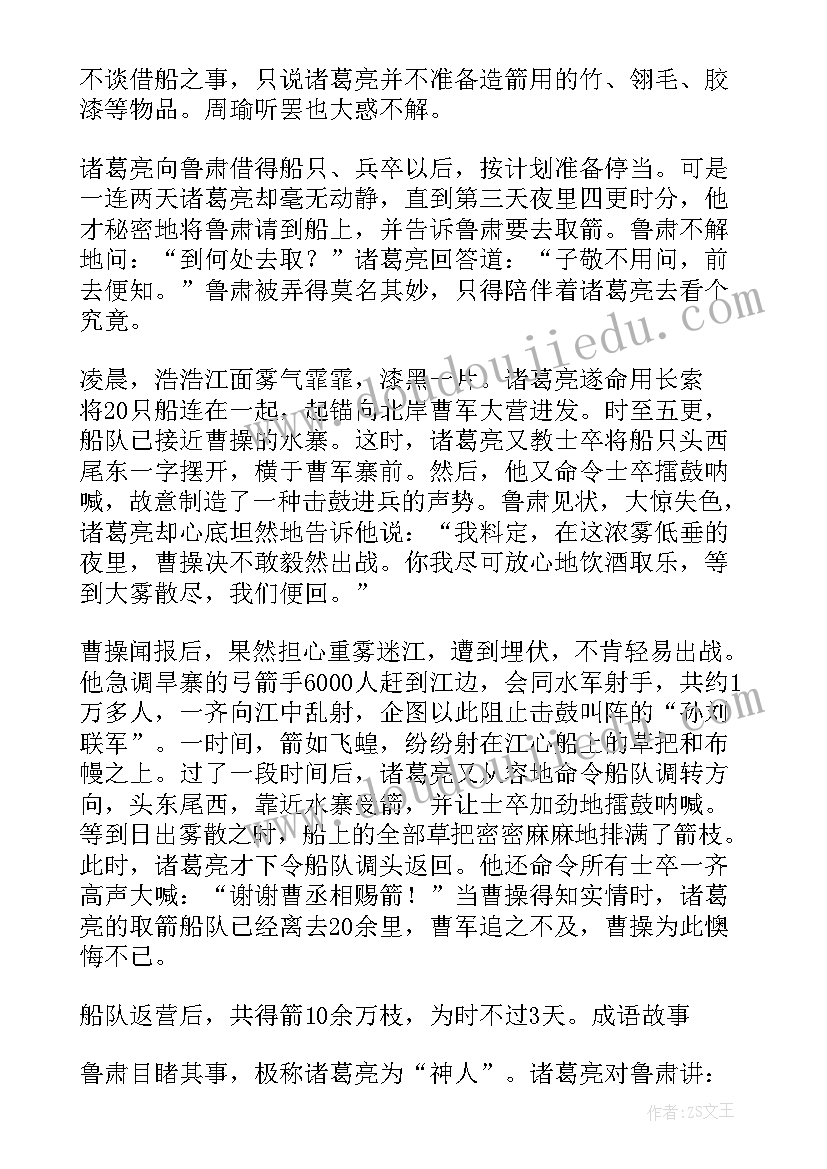 2023年诸葛亮的故事有感(精选5篇)