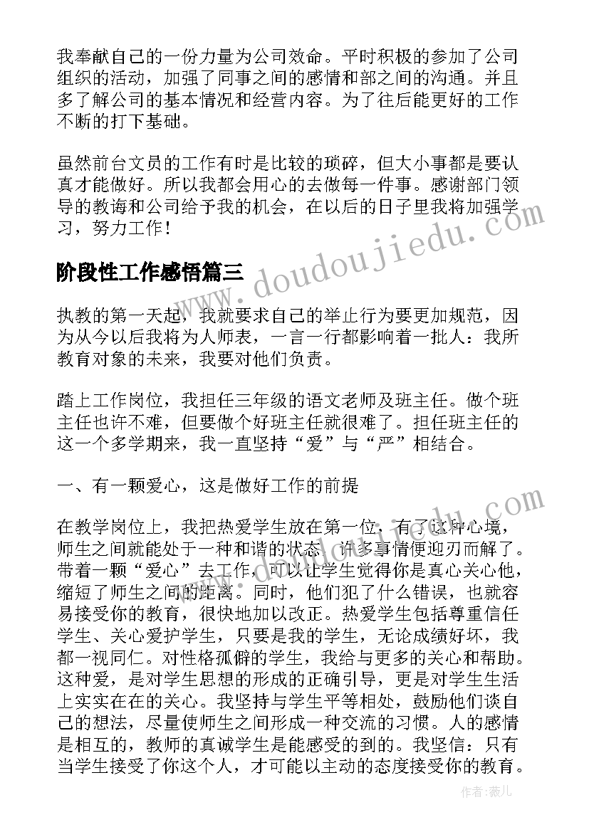 阶段性工作感悟 个人阶段性工作总结(汇总6篇)