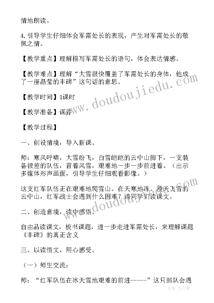 2023年丰碑教案讲稿(优质8篇)