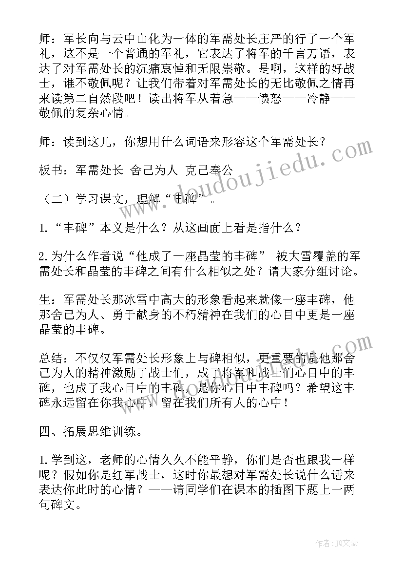 2023年丰碑教案讲稿(优质8篇)