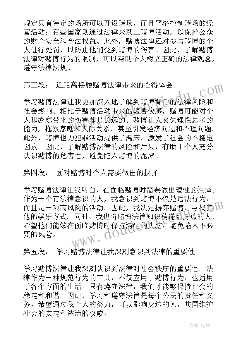 2023年学法律心得体会 学习赌博法律心得体会(优质9篇)