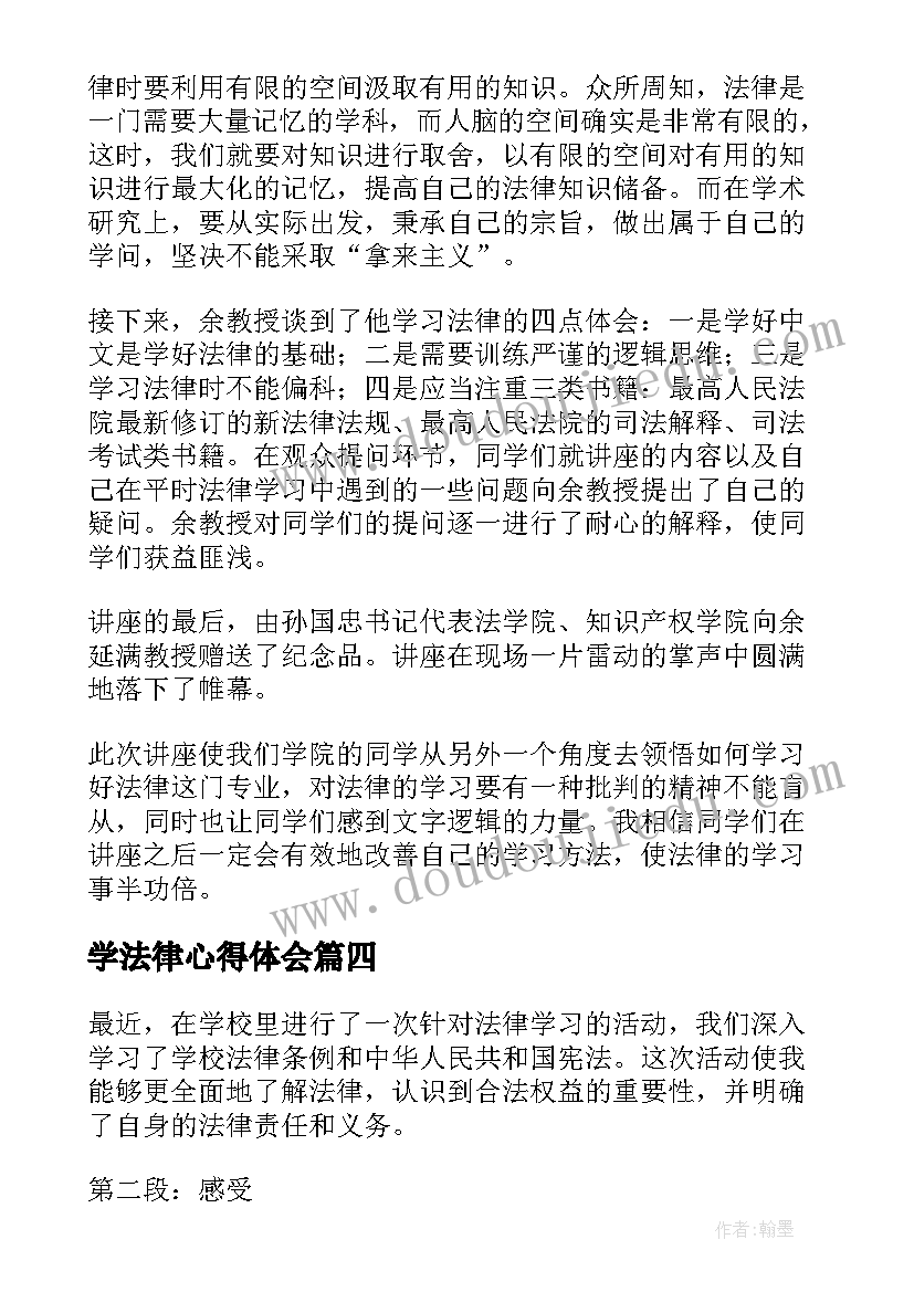 2023年学法律心得体会 学习赌博法律心得体会(优质9篇)