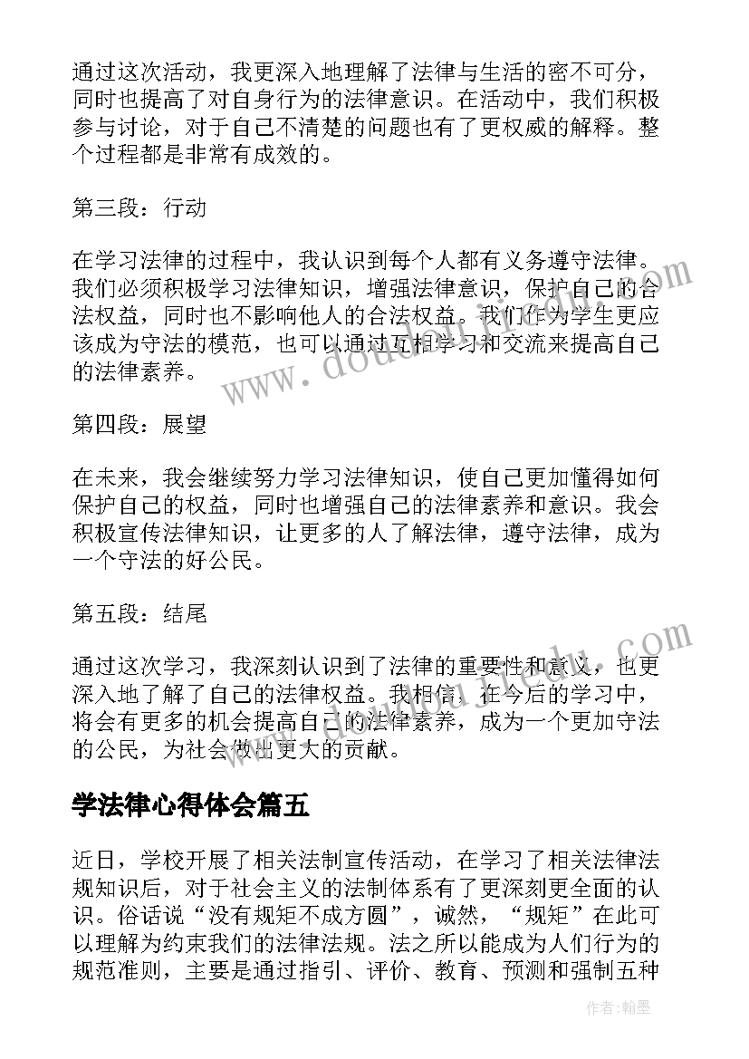 2023年学法律心得体会 学习赌博法律心得体会(优质9篇)