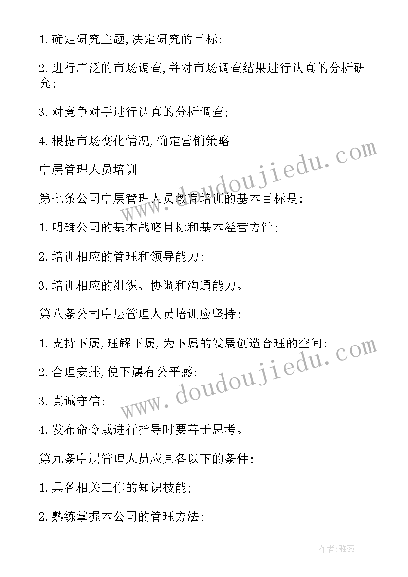 2023年管理人员培训心得体会(实用8篇)