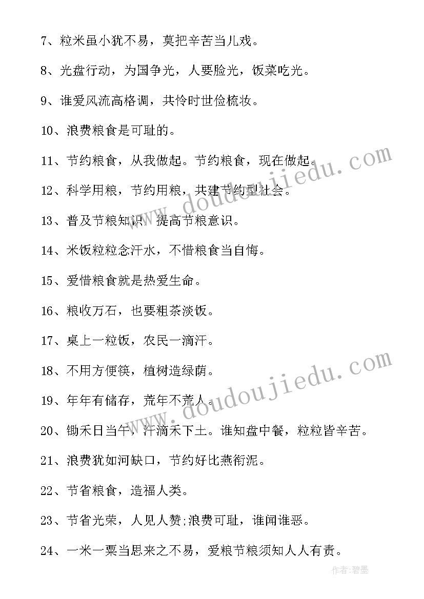 最新厉行节约反对浪费演讲稿 厉行节约反对浪费宣传口号(优质8篇)