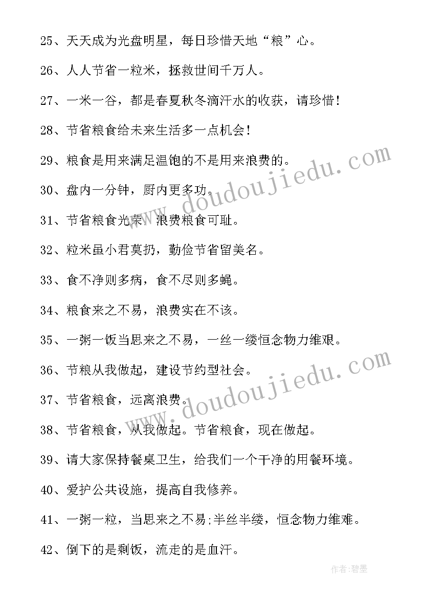 最新厉行节约反对浪费演讲稿 厉行节约反对浪费宣传口号(优质8篇)