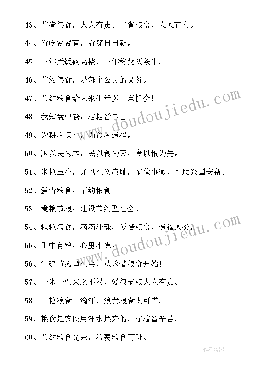 最新厉行节约反对浪费演讲稿 厉行节约反对浪费宣传口号(优质8篇)