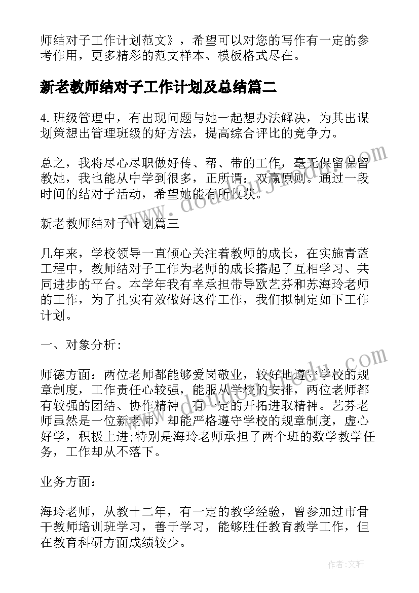 最新新老教师结对子工作计划及总结 新老教师结对子工作计划(大全5篇)