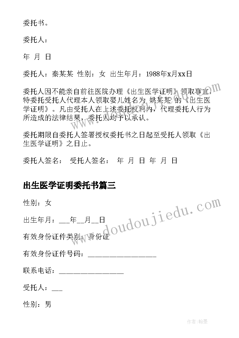 出生医学证明委托书(实用8篇)