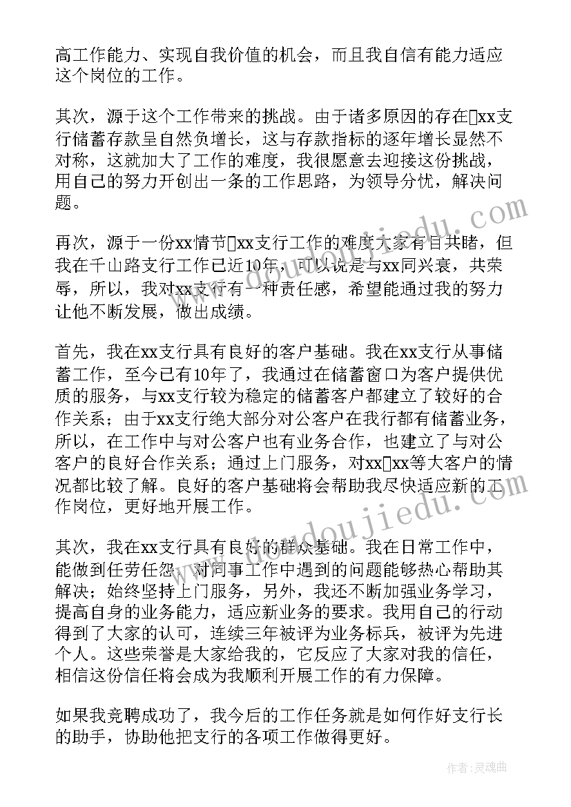 最新银行岗位竞聘演讲稿分钟 银行岗位竞聘演讲稿(精选5篇)