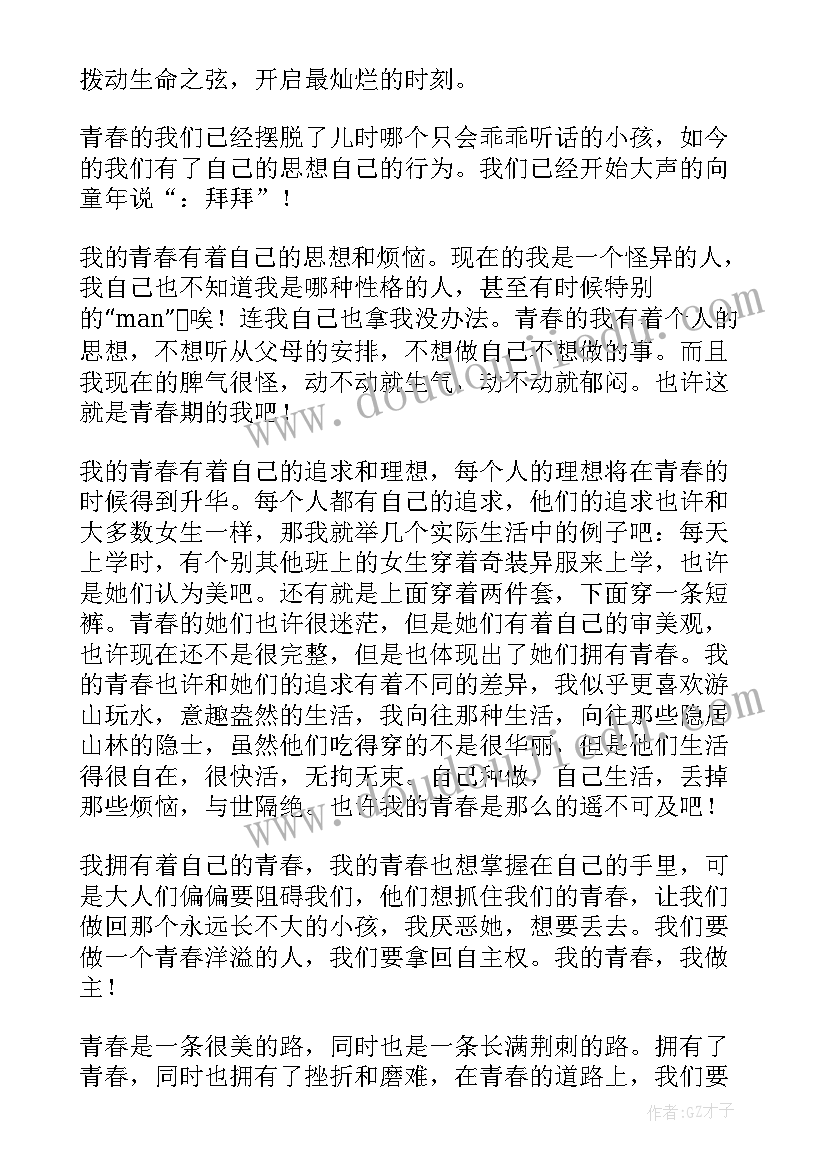 2023年我的青春我做主分钟演讲稿 我的青春谁做主(精选7篇)