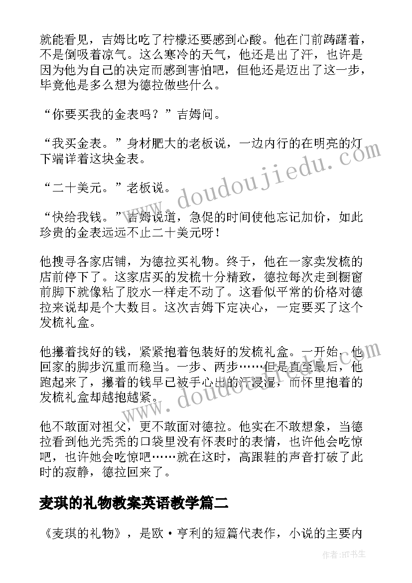 麦琪的礼物教案英语教学(优秀5篇)