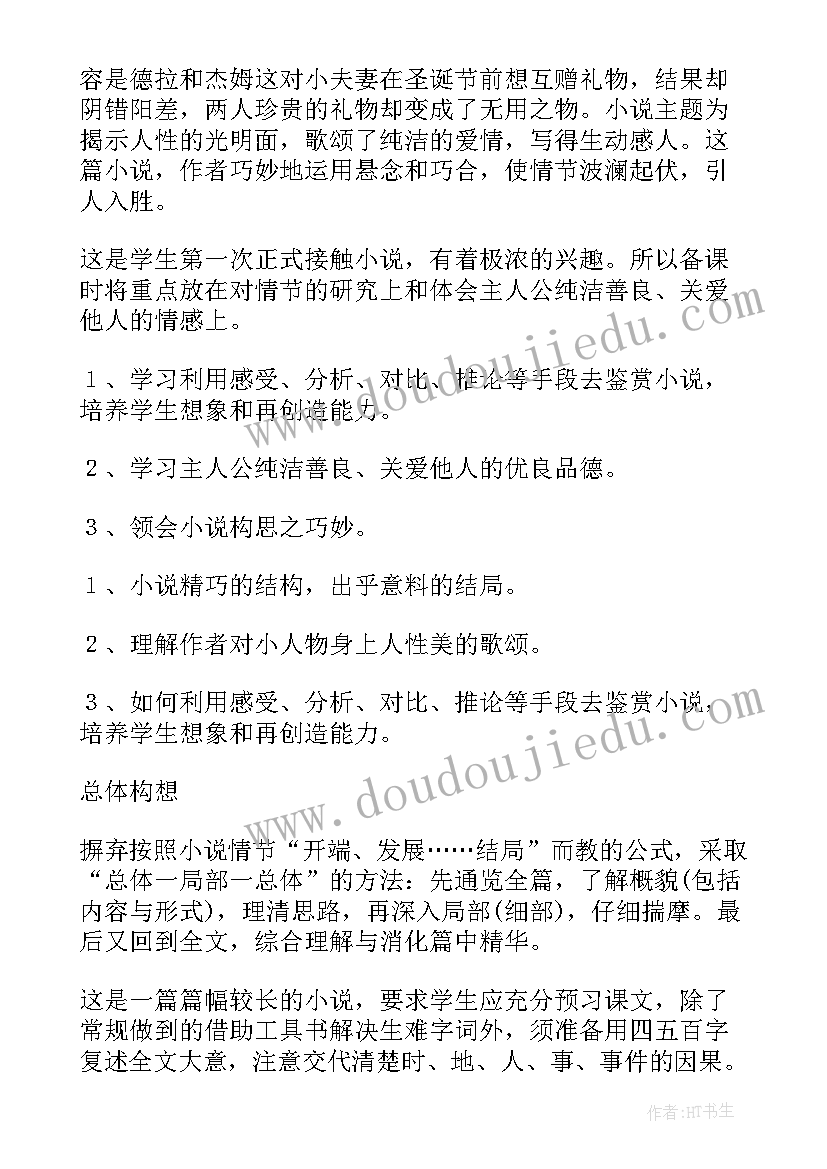 麦琪的礼物教案英语教学(优秀5篇)