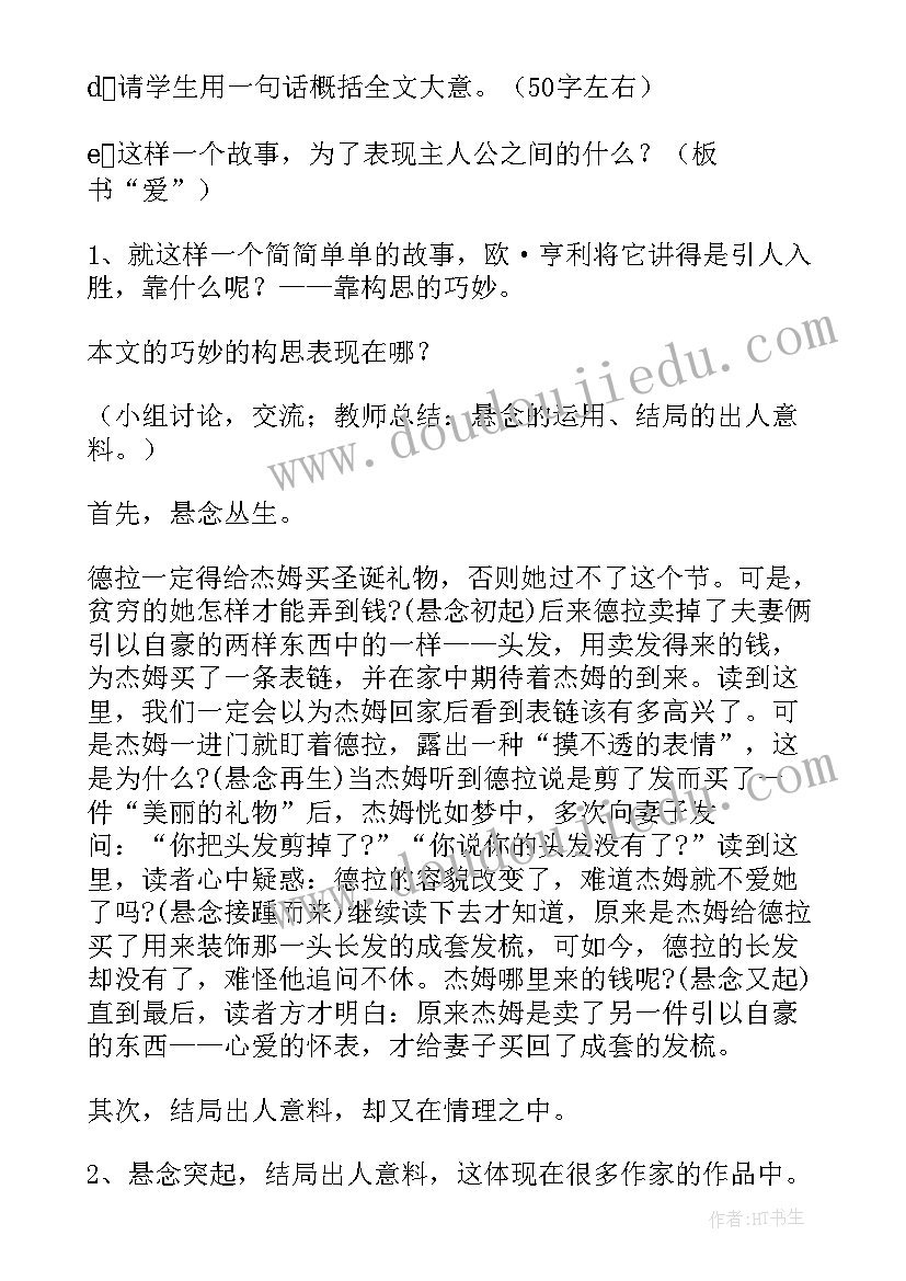 麦琪的礼物教案英语教学(优秀5篇)