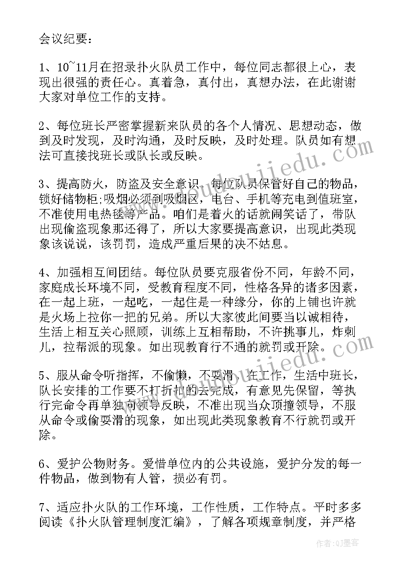 2023年创建工作会议记录(优质5篇)