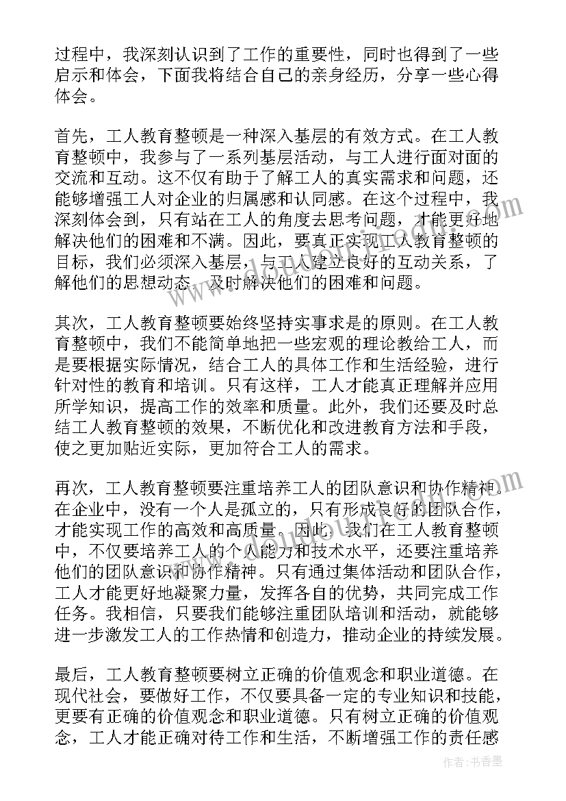 2023年教育整顿工作纪律方面 教育整顿心得体会(精选5篇)