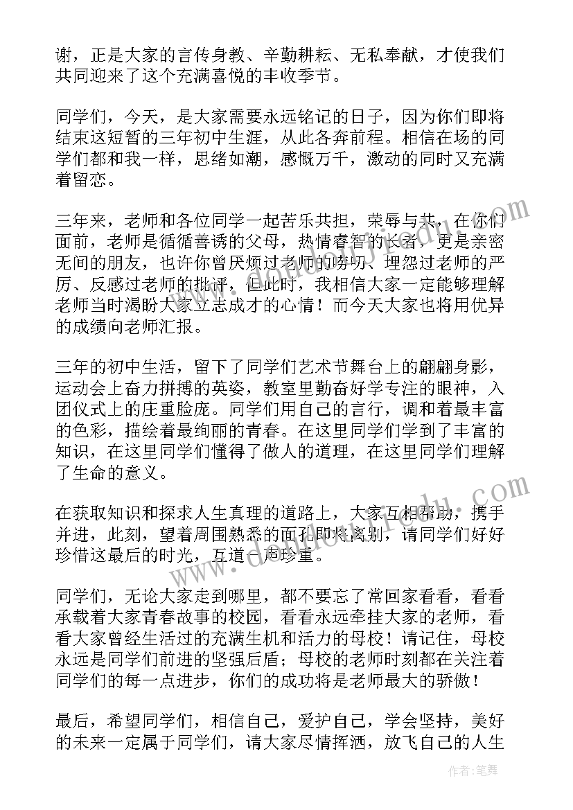 初中校长毕业致辞爆红(汇总5篇)