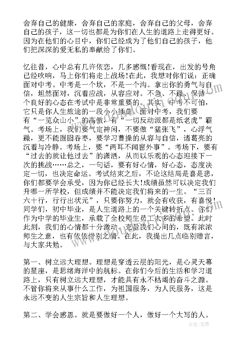 初中校长毕业致辞爆红(汇总5篇)