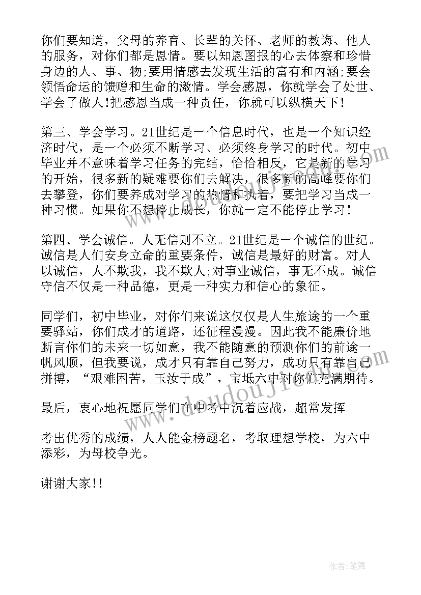 初中校长毕业致辞爆红(汇总5篇)