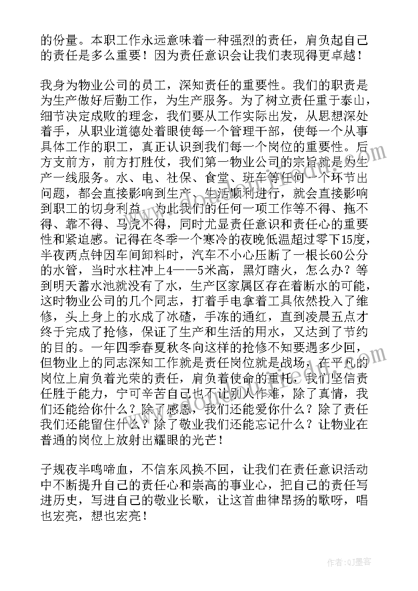 2023年派出所内勤辅警工作 我的岗位我负责演讲稿(实用5篇)