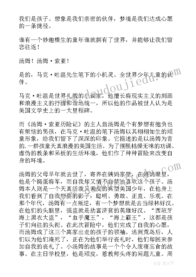 汤姆索亚历险记读书笔记第一章主要内容(通用6篇)