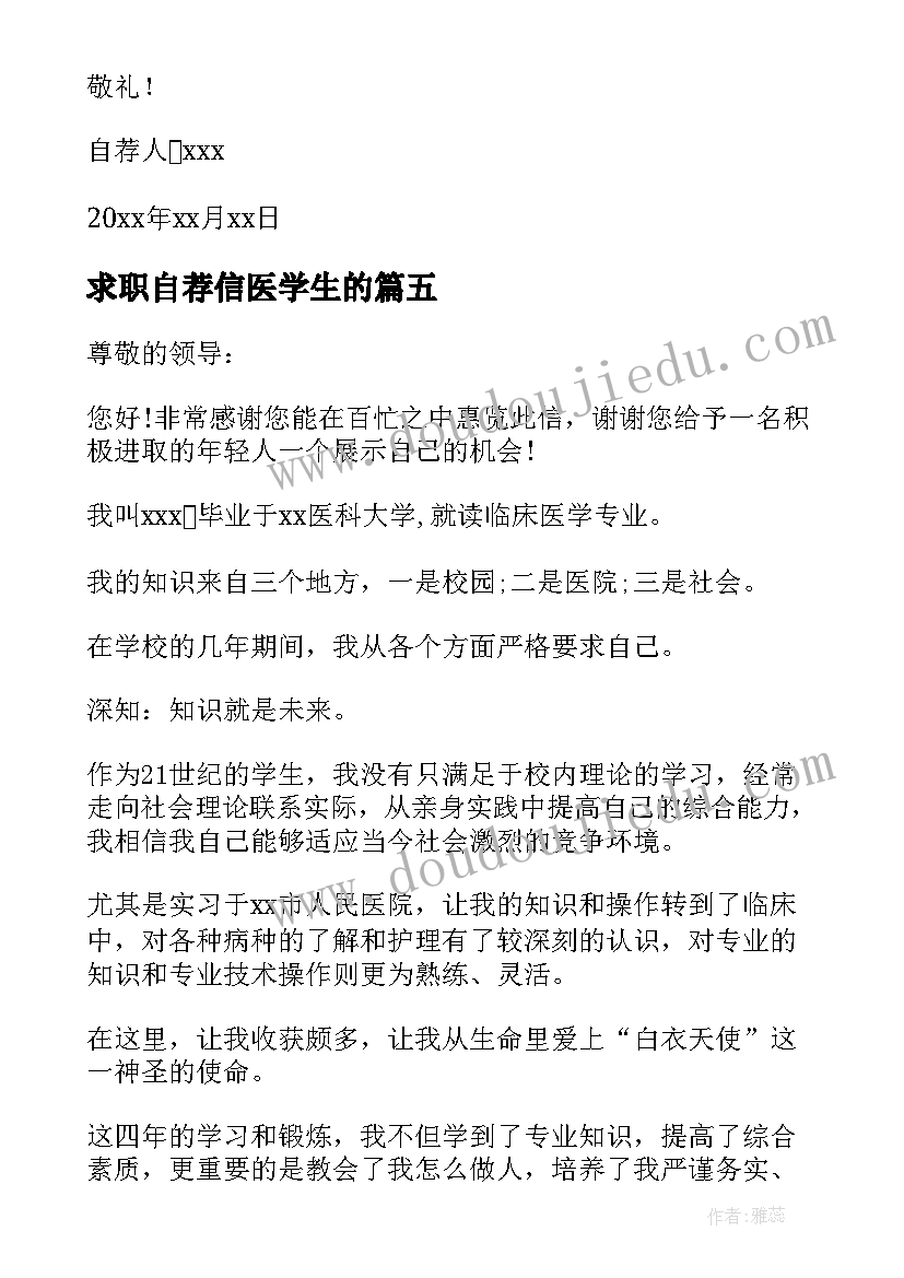 求职自荐信医学生的(通用6篇)