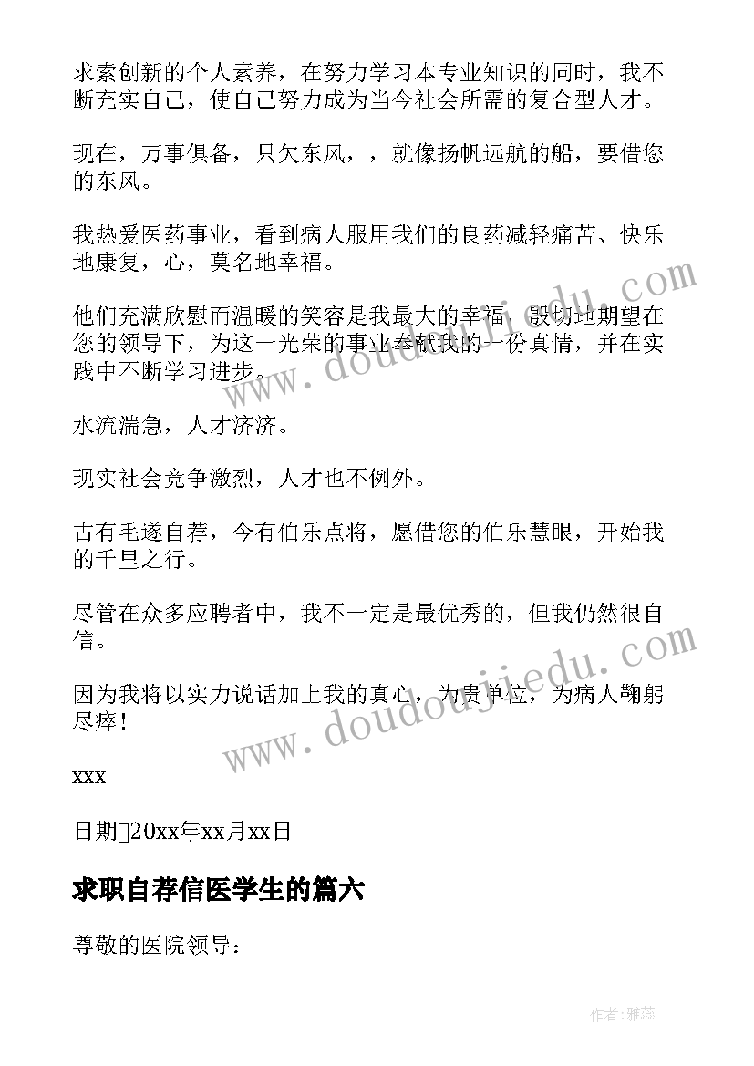 求职自荐信医学生的(通用6篇)