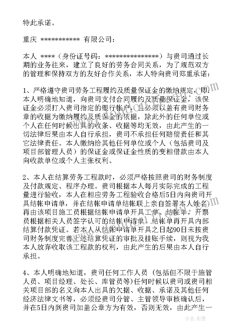 放弃合同的函 放弃劳动合同承诺书(实用5篇)