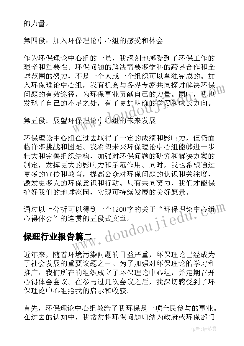 最新保理行业报告 环保理论中心组心得体会(大全5篇)