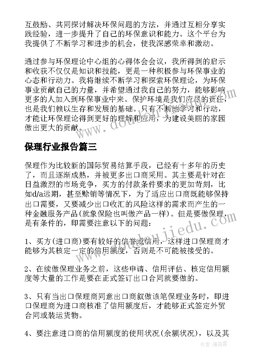 最新保理行业报告 环保理论中心组心得体会(大全5篇)