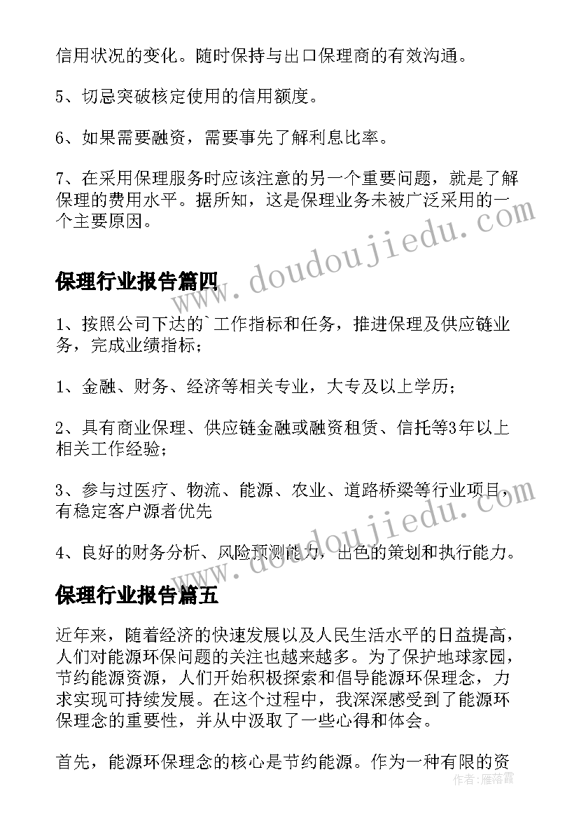 最新保理行业报告 环保理论中心组心得体会(大全5篇)