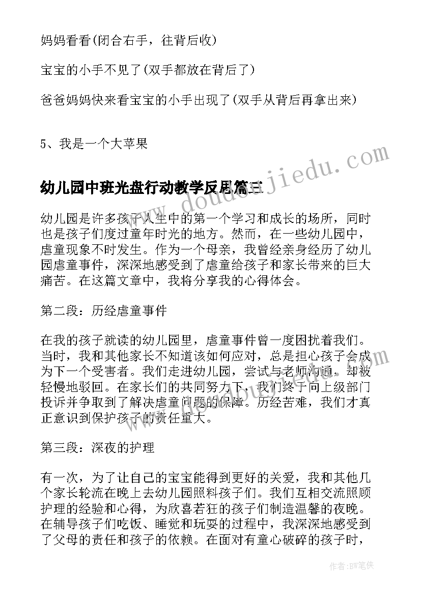 幼儿园中班光盘行动教学反思(优质10篇)