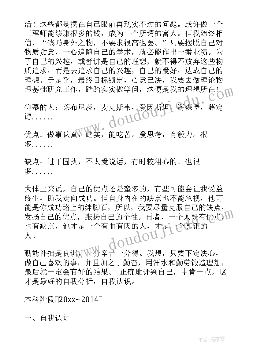 职业生涯规划书音乐学 大学生个人职业生涯规划计划书(模板5篇)