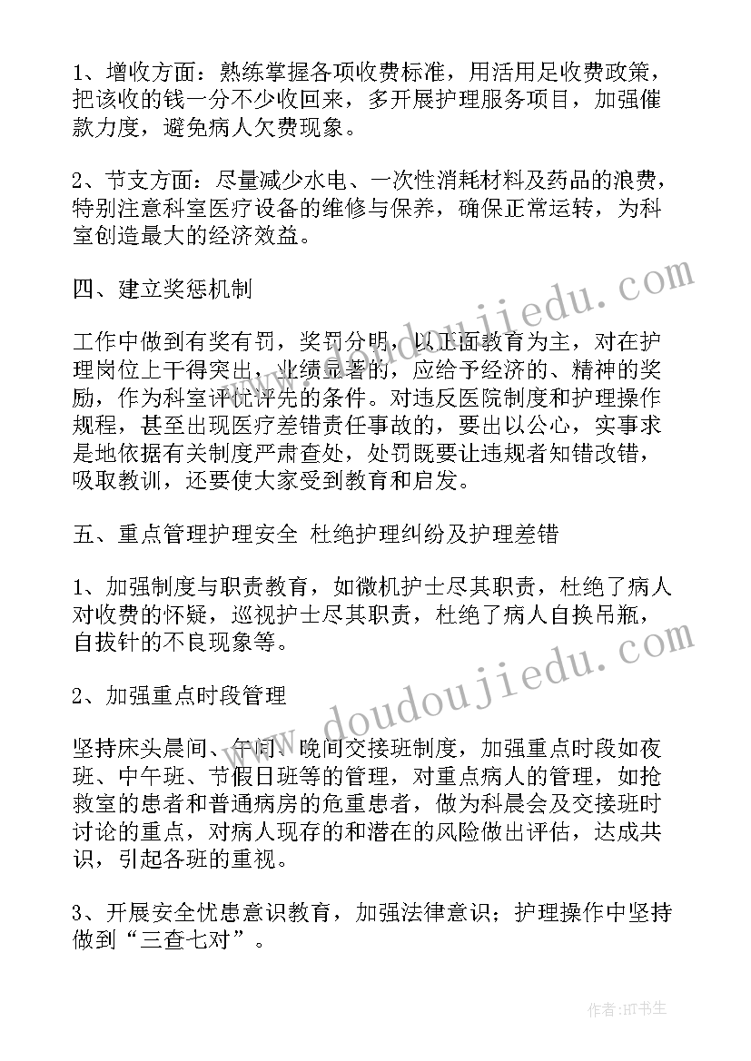 护士长竞聘演讲主持人主持词(大全7篇)