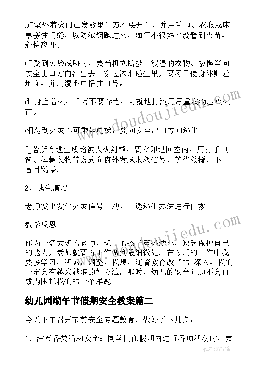 幼儿园端午节假期安全教案(实用5篇)