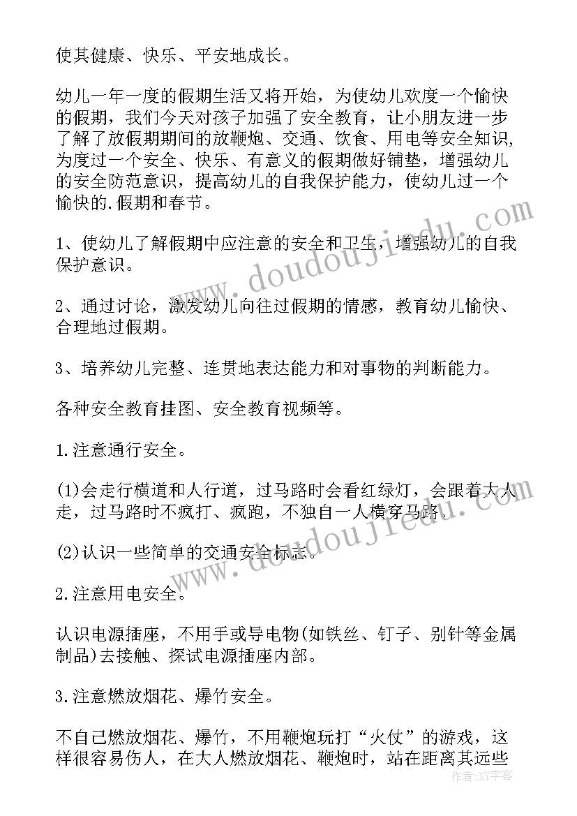 幼儿园端午节假期安全教案(实用5篇)