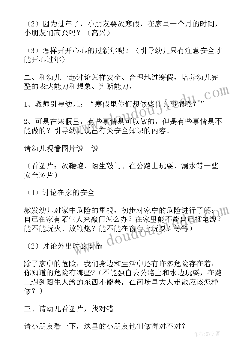 幼儿园端午节假期安全教案(实用5篇)