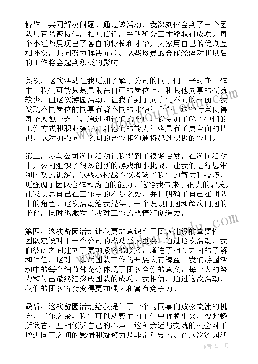 我参与了公司的工作 公司员工参与军训心得体会(实用5篇)