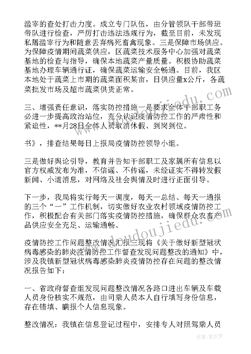 疫情防控会议落实情况报告(实用5篇)