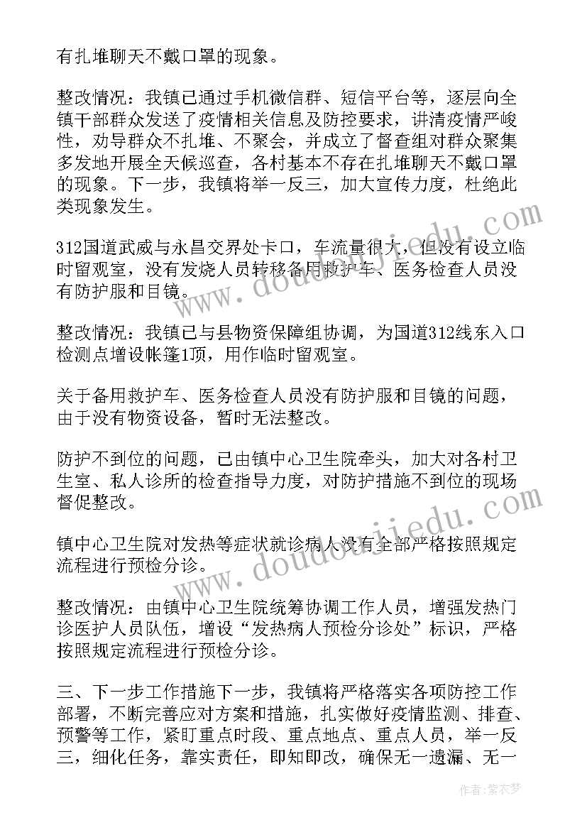 疫情防控会议落实情况报告(实用5篇)