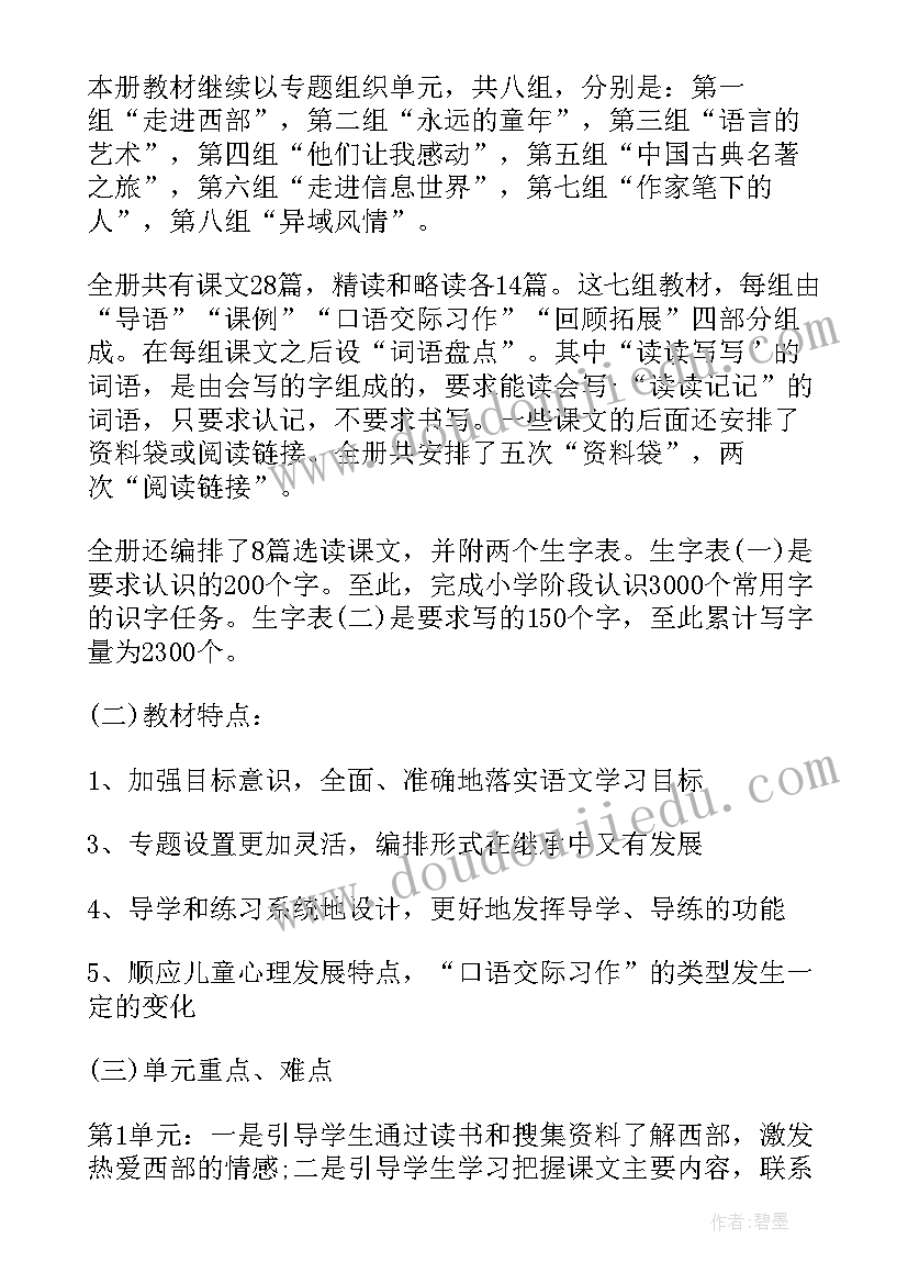 最新小学四年级语文教师教学工作计划(汇总7篇)