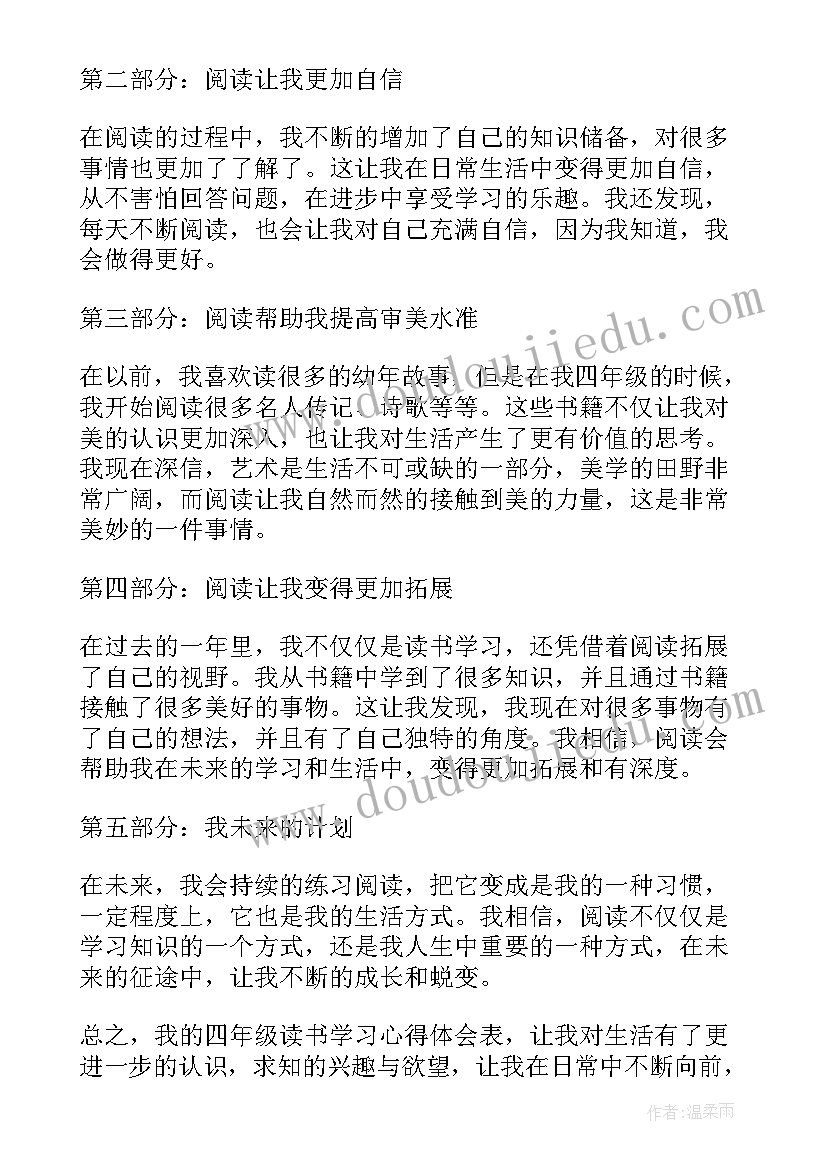 傲慢与偏见阅读心得 四年级读书心得(通用10篇)