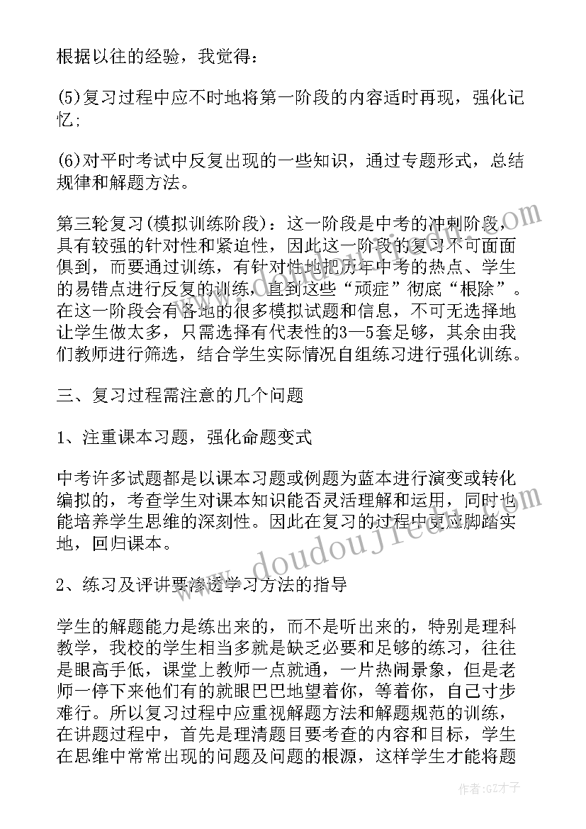 最新九年级化学学科教学总结(实用8篇)