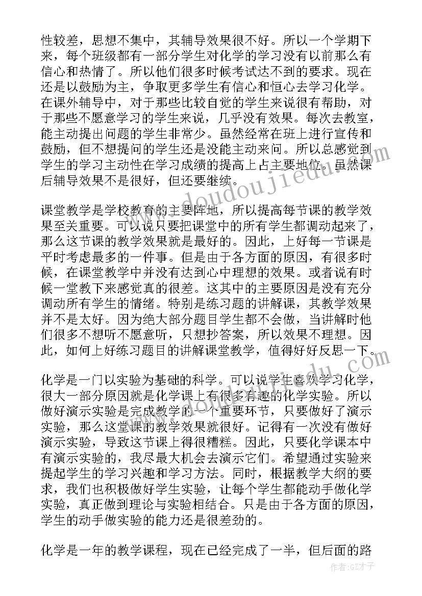 最新九年级化学学科教学总结(实用8篇)