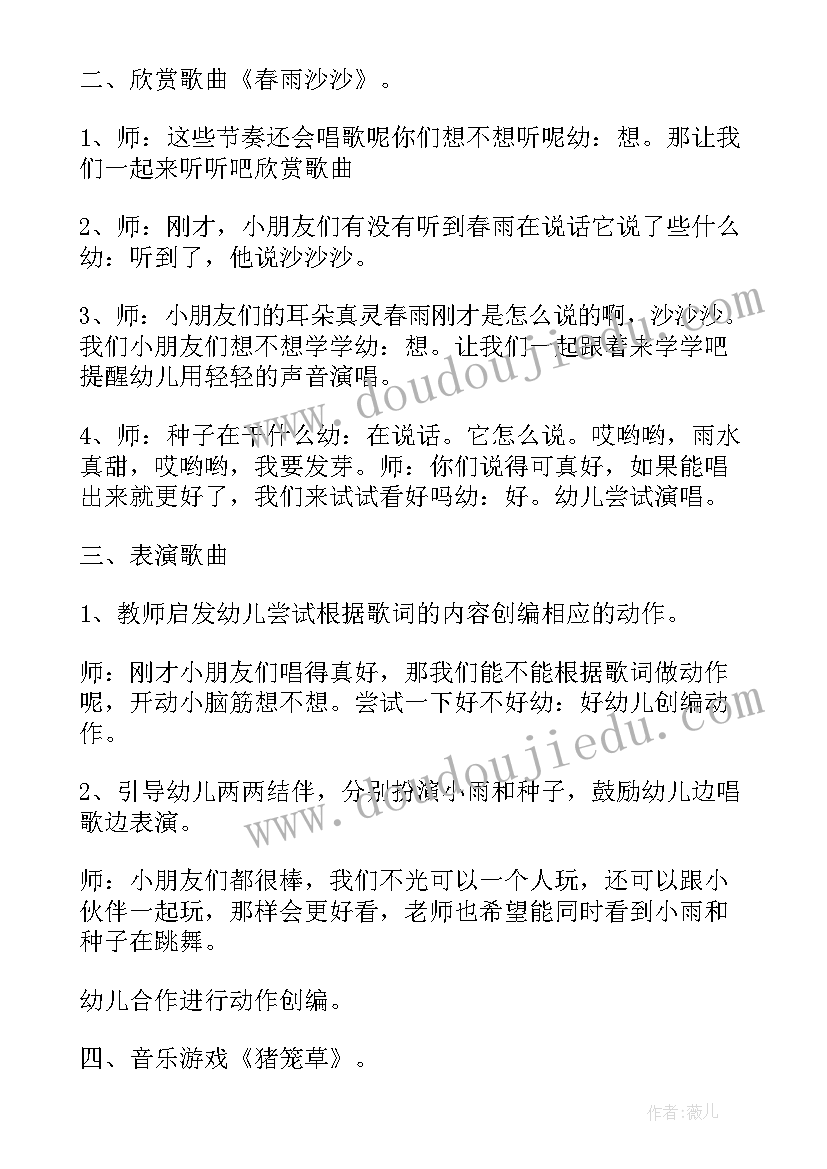 小班春雨教案儿歌设计意图 春雨小班教案(优质5篇)