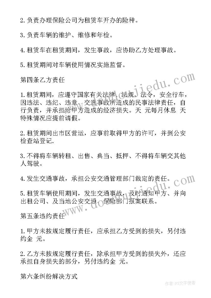 租车挂靠合同(汇总5篇)