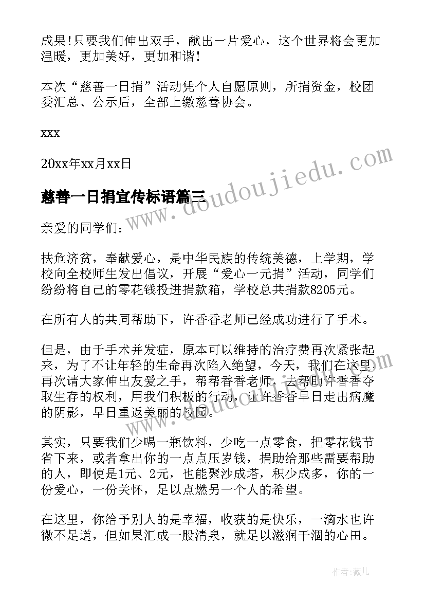 最新慈善一日捐宣传标语(模板5篇)