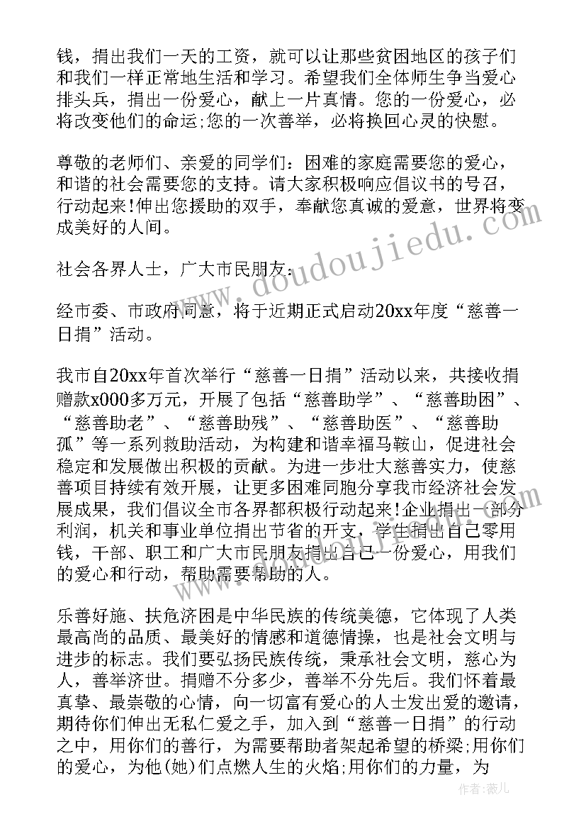 最新慈善一日捐宣传标语(模板5篇)