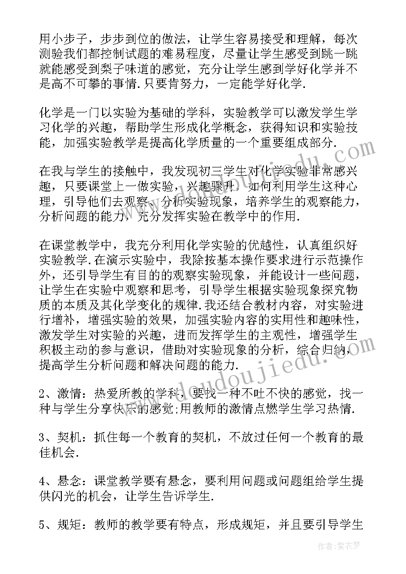 2023年九年级化学学科教学工作总结 九年级化学教学工作总结(精选6篇)